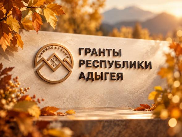 Стартует оценка реализованных проектов, получивших грантовую поддержку в 2024 году.